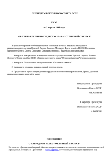 Указ Президиума ВС СССР от 03.04.1943