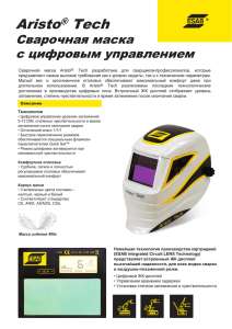Aristo® Tech - svarnoy.spb.ru