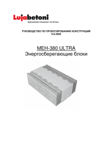120310 LB_MEH-Suunnitteluohje080605_rus