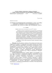 Геология ОСОБЕННОСТИ ФОРМИРОВАНИЯ