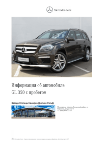 PDF для печати - Mercedes