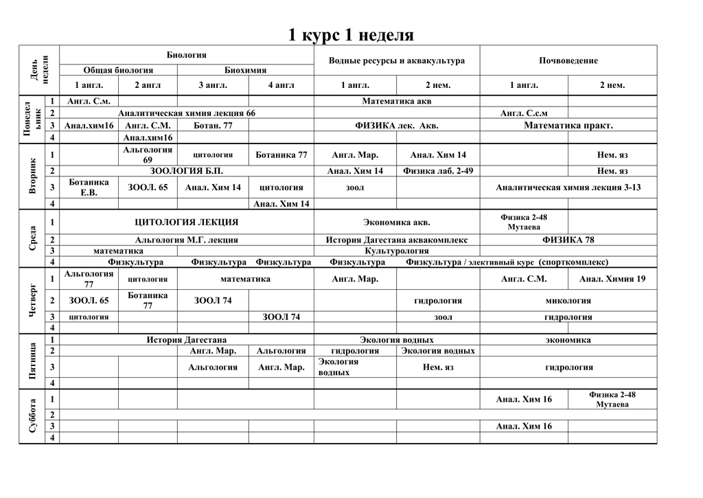 Расписание занятий 1