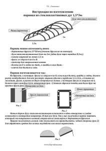 Инструкция по изготовлению парника из стеклопластиковых дуг