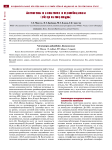 Антигены и антитела к тромбоцитам (обзор литературы)