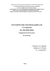 МИНИСТЕРСТВО ЗДРАВООХРАНЕНИЯ РОССИЙСКОЙ ФЕДЕРАЦИИ государственное бюджетное образовательное учреждение высшего профессионального образования