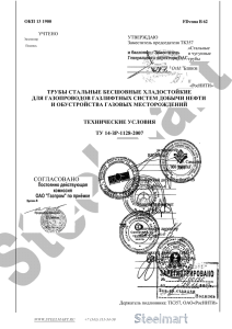 ТУ 14-3Р-1128-2007