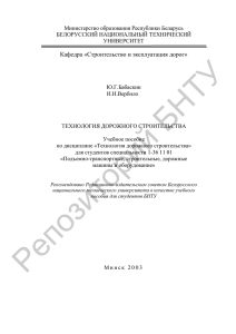 У Кафедра «Строительство и эксплуатация дорог»