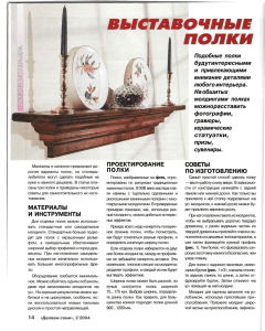 pdf, 406 Кб - Woodtools.nov.ru