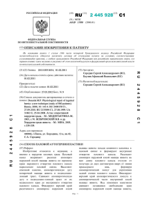Патент РФ № 2445928