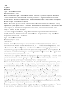 Кагарлицкий Б. Восстание среднего класса (pdf