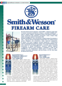 оружейные смазки и очистители Smith&Wesson - et