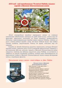 2015 год - год празднования 70-летия Победы нашего народа в