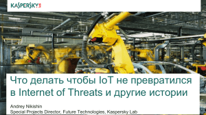 Does IoT stand for Internet of Threats and other stories - Smile-Expo