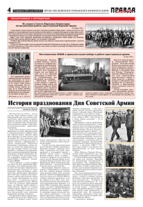 4 История празднования Дня Советской Армии