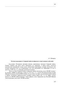 Русская кавалерия в Северной войне на финском театре