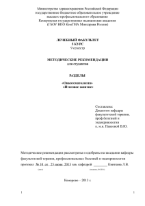 5 курс лечфак онкогематология - Кемеровская государственная