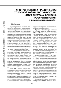 ЯПОНИЯ: ПОПЫТКИ ПРОДОЛЖЕНИЯ ХОЛОДНОЙ ВОЙНЫ