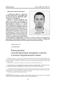 Вестник ДВО РАН. 2009. № 1 Научная смена Прокопец Станислав Данилович