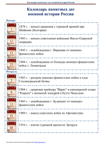 Календарь памятных дат военной истории России