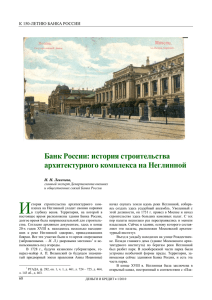Банк России: история строительства