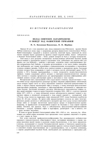 Вклад советских паразитологов в победу над фашистской