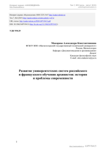 Развитие университетских систем российского и французского