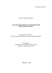 Организация военно-экономической деятельности в