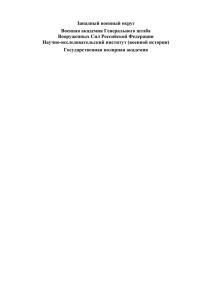 Труды научно-исследовательского отдела Института военной