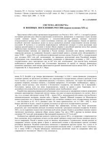 СИСТЕМА «ВСЕОБУЧА» В ВОЕННЫХ ПОСЕЛЕНИЯХ РОССИИ