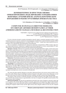 COMPUTER 3D SPATIALLY-ORIENTED MODELING OF