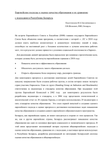 Европейские подходы к оценке качества образования и их