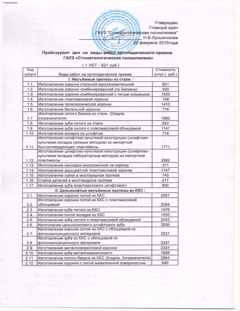 Прейскуранты поликлиник