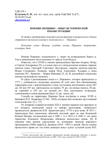 УДК 639.1 Кузнецова Е. И., док. ист. наук, доц., проф. Каф ИиК