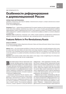 особенности реформирования в дореволюционной россии 43