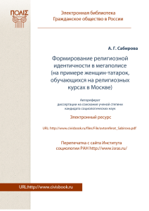 Текст автореферата - Гражданское общество в России