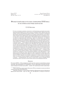 французский язык в русских семинариях xviii века: из истории