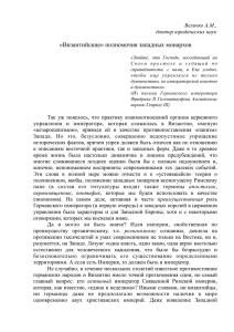 Византийские» полномочия западных монархов