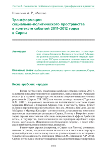 Трансформации социально-политического пространства в