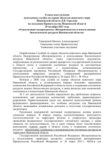 Тезисы выступления начальника службы по охране объектов