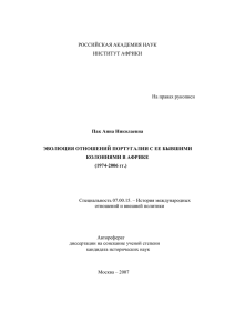 РОССИЙСКАЯ АКАДЕМИЯ НАУК ИНСТИТУТ АФРИКИ На