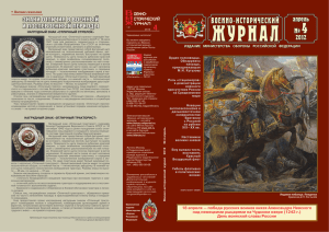 Военно-исторический журнал, 2012