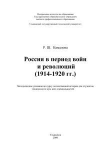 Россия в период войн и революций (1914-1920 гг.)