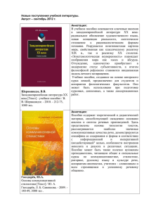 Шервашидзе, В.В. Западноевропейская литература ХХ века