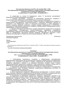 Постановление Правительства РФ от 25 сентября 2003 г. N 594