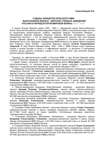 Читать статью... - Российский государственный архив военно