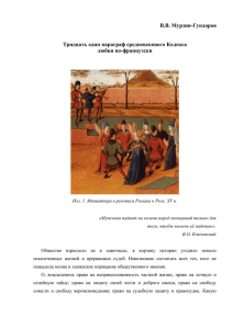 Тридцать один параграф средневекового Кодекса любви по