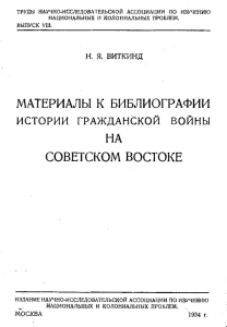материалы к библиографии на советском востоке