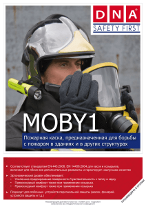 Moby1 брошюра RUS - DNA, safety first