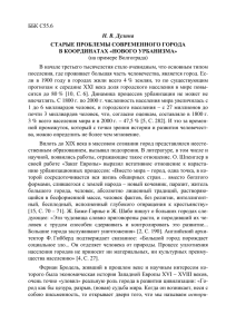 ББК С55.6 Н. В. Дулина СТАРЫЕ ПРОБЛЕМЫ СОВРЕМЕННОГО