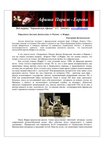 Веб-журнал "Европейская Афиша " N°2 25/02/2013– www.afficha